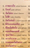 เพลงดังน่าร้องสุด - ภาพดวงใจ VCD1116-WEB2